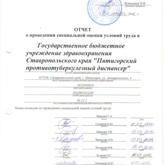 Отчет-СОУТ