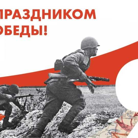 к 75-летию Великой Победы