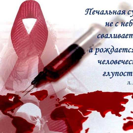 СПИД