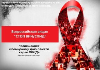 Стоп ВИЧ//СПИД