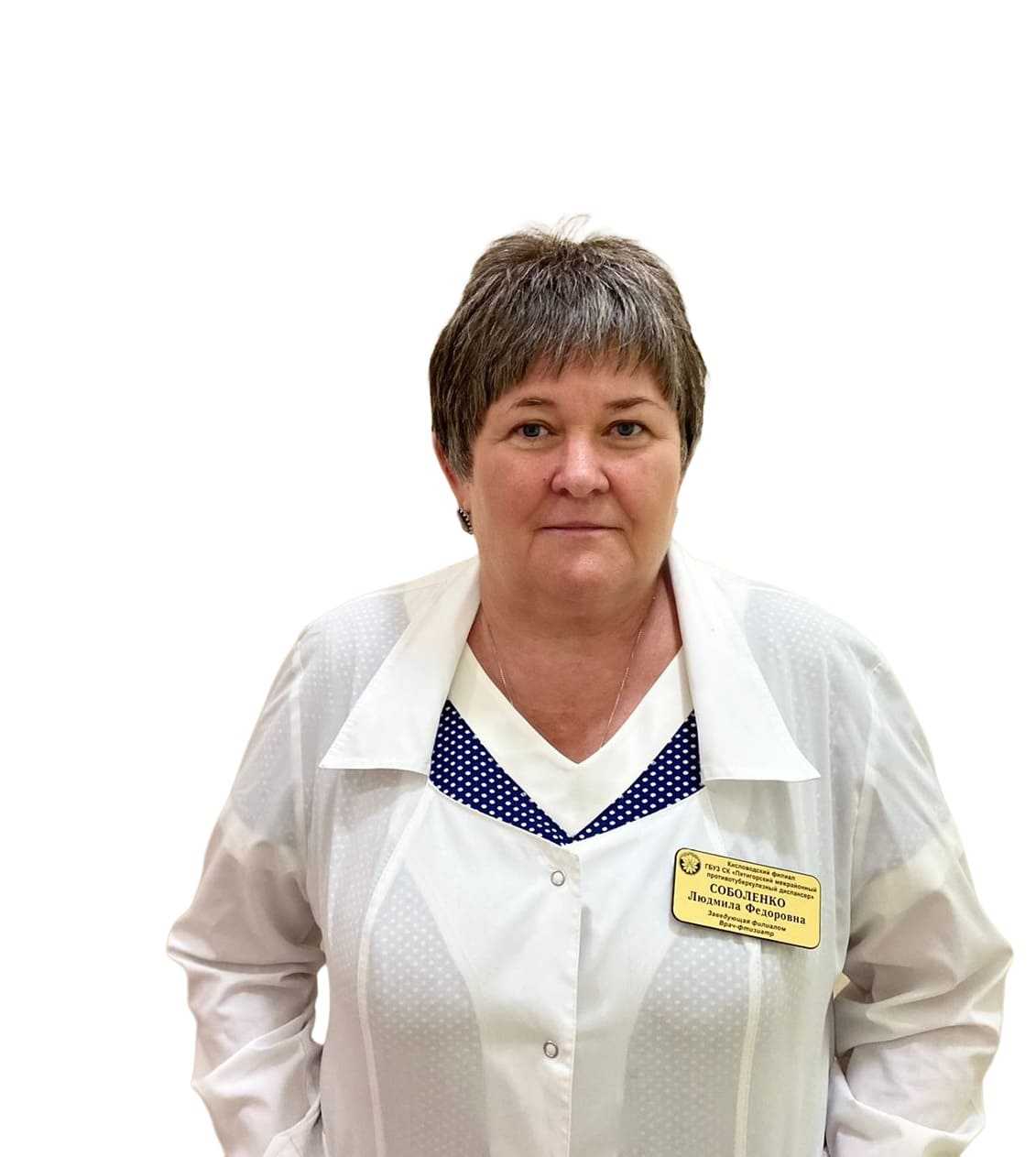Соболенко Людмила Федоровна