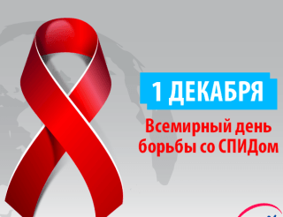 СПИД