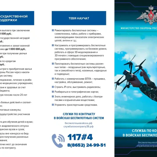 Присоединяйся к СВОим - Служи по контракту
