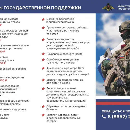 Присоединяйся к СВОим - Служи по контракту
