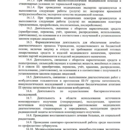 Устав ГБУЗ СК ПММФЦ 2025