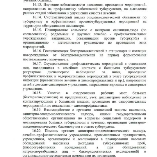 Устав ГБУЗ СК ПММФЦ 2025