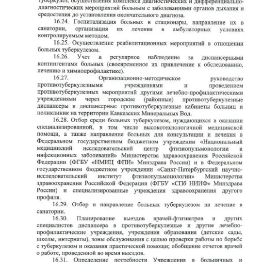 Устав ГБУЗ СК ПММФЦ 2025