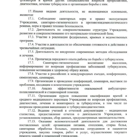 Устав ГБУЗ СК ПММФЦ 2025