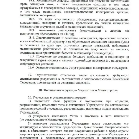 Устав ГБУЗ СК ПММФЦ 2025