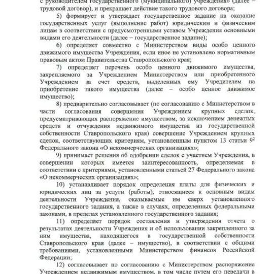 Устав ГБУЗ СК ПММФЦ 2025