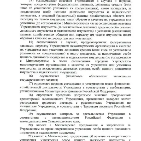 Устав ГБУЗ СК ПММФЦ 2025