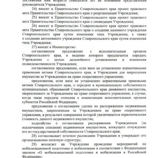 Устав ГБУЗ СК ПММФЦ 2025