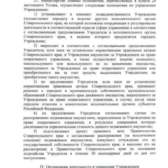 Устав ГБУЗ СК ПММФЦ 2025