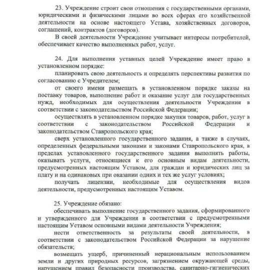Устав ГБУЗ СК ПММФЦ 2025