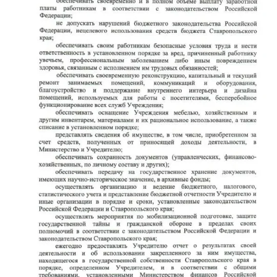 Устав ГБУЗ СК ПММФЦ 2025