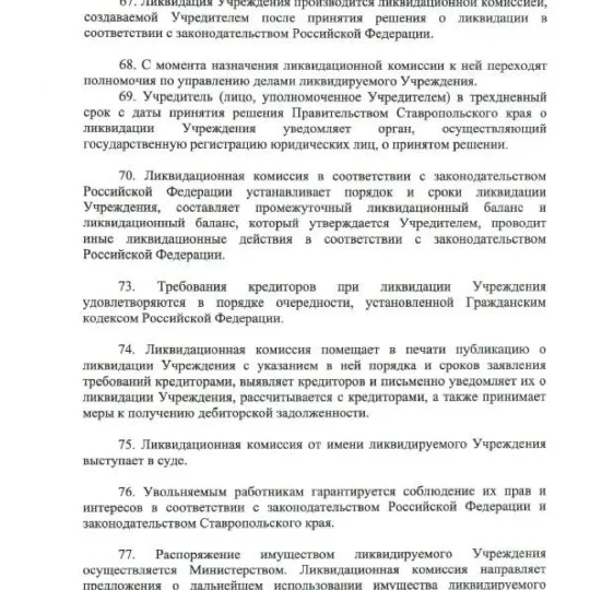 Устав ГБУЗ СК ПММФЦ 2025