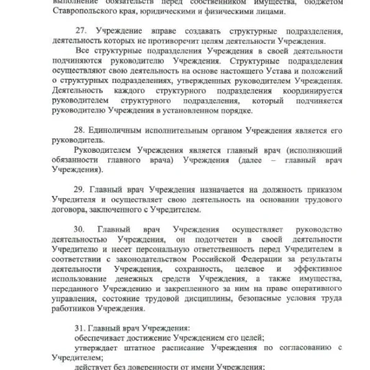 Устав ГБУЗ СК ПММФЦ 2025