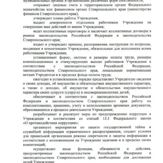 Устав ГБУЗ СК ПММФЦ 2025