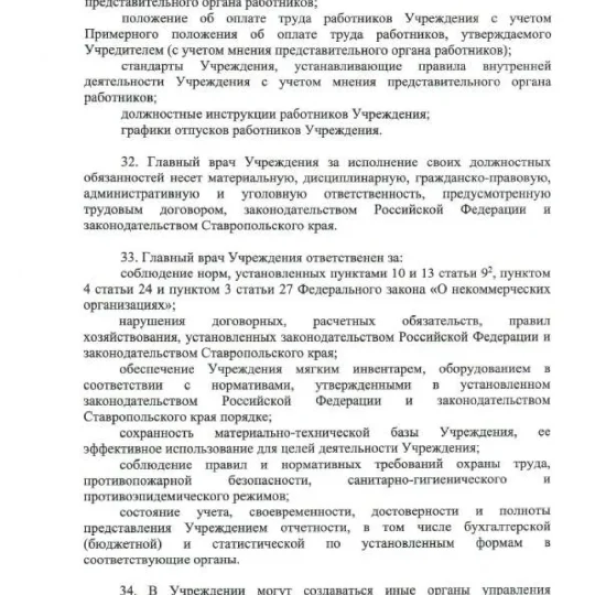 Устав ГБУЗ СК ПММФЦ 2025