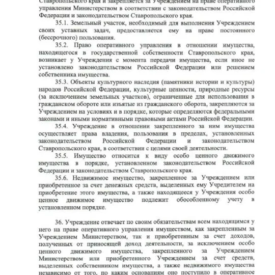 Устав ГБУЗ СК ПММФЦ 2025
