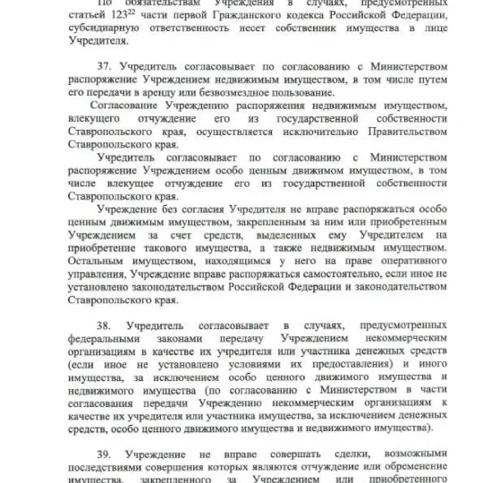 Устав ГБУЗ СК ПММФЦ 2025