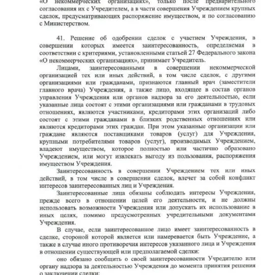 Устав ГБУЗ СК ПММФЦ 2025