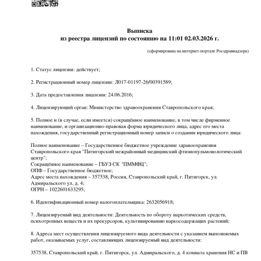 Правоустанавливающие документы