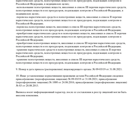 licence-norkotik-1