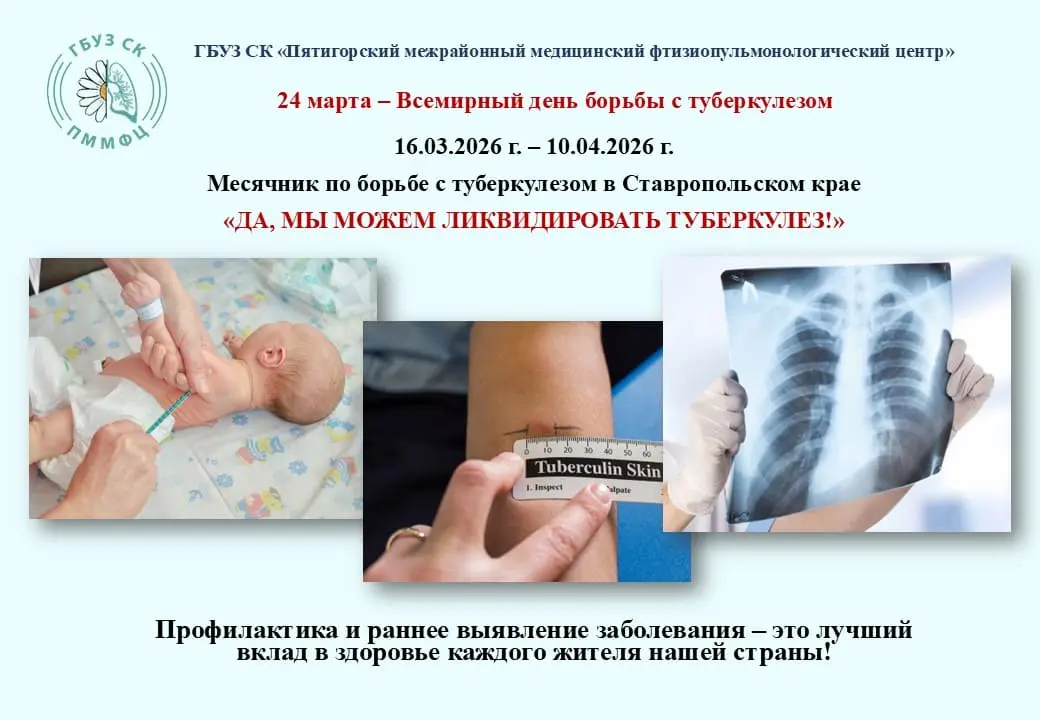 Да! Мы можем ликвидировать туберкулез!