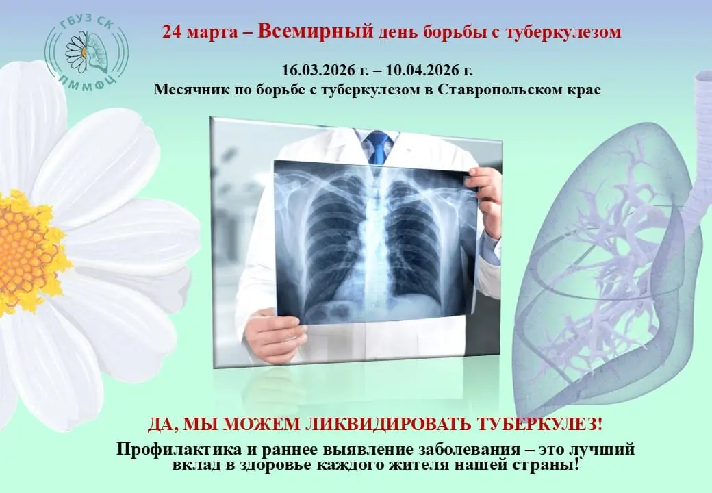 Да! Мы можем ликвидировать туберкулез!