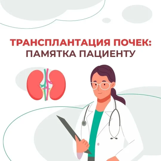 Памятка пациенту-5