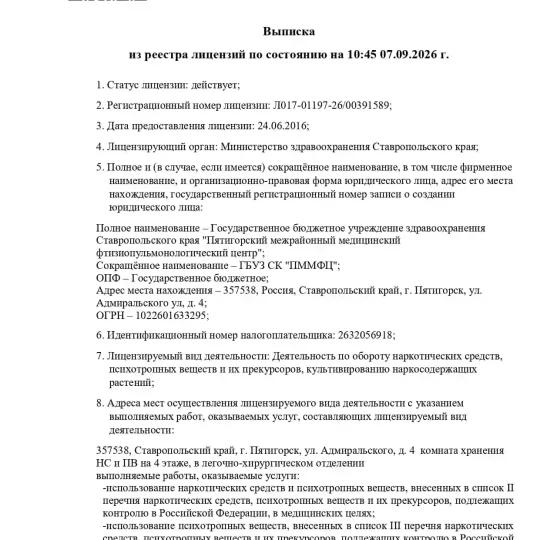 Правоустанавливающие документы