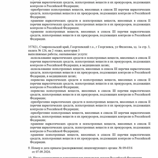 Правоустанавливающие документы