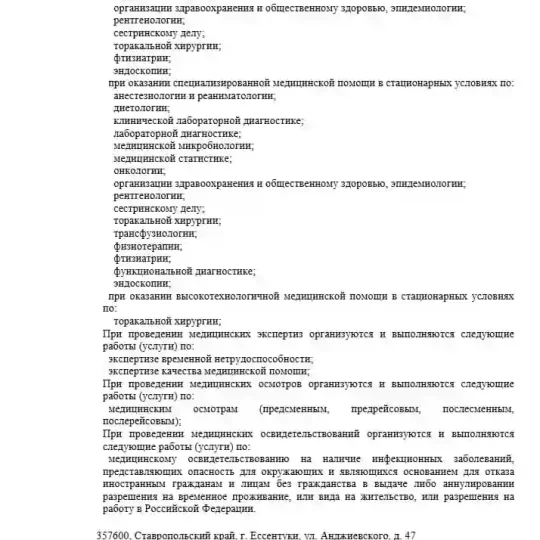 Правоустанавливающие документы