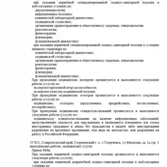 Правоустанавливающие документы