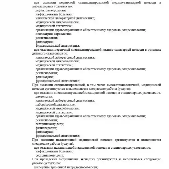 Правоустанавливающие документы