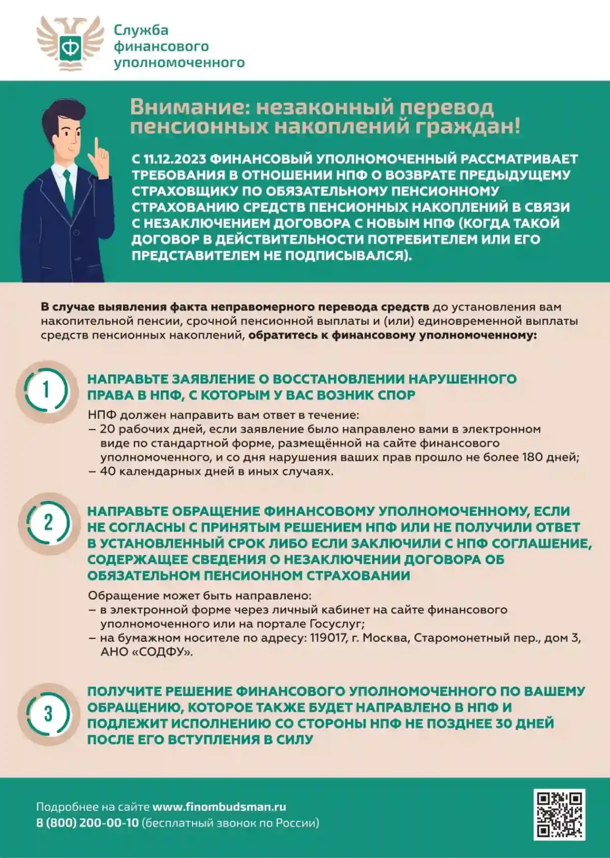nezakonnyj-perevod-pensionnykh-nakoplenij-grazhdan-1-1200x1688.webp