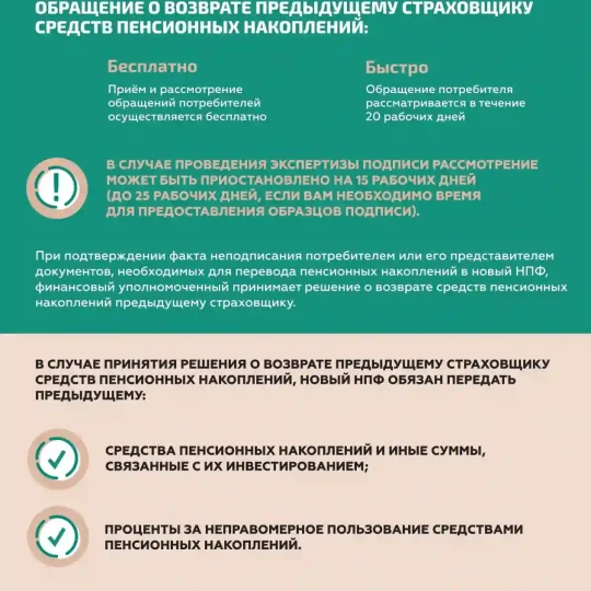 Незаконный перевод пенсионных накоплений граждан